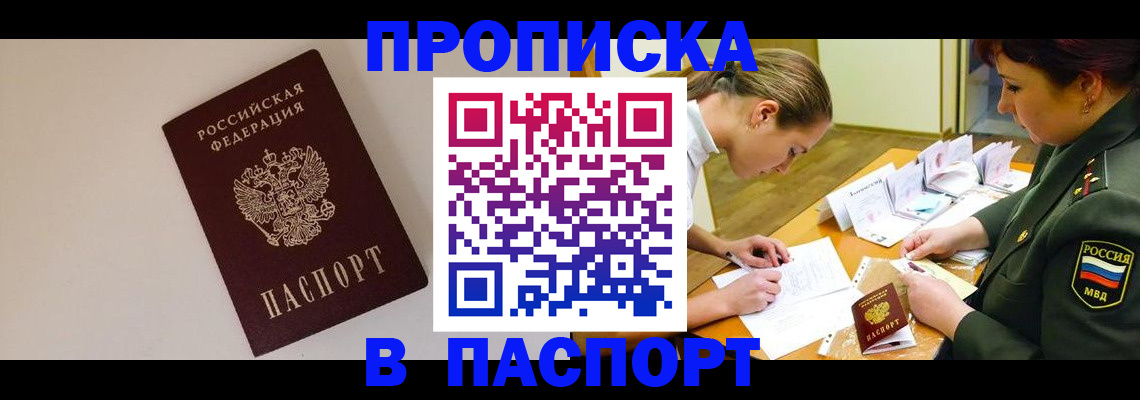 прописка гарантия в Каменск-Уральске